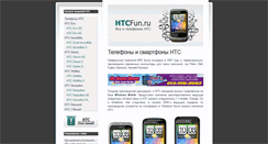 Desktop Screenshot of htcfun.ru