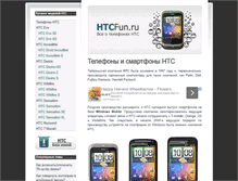 Tablet Screenshot of htcfun.ru